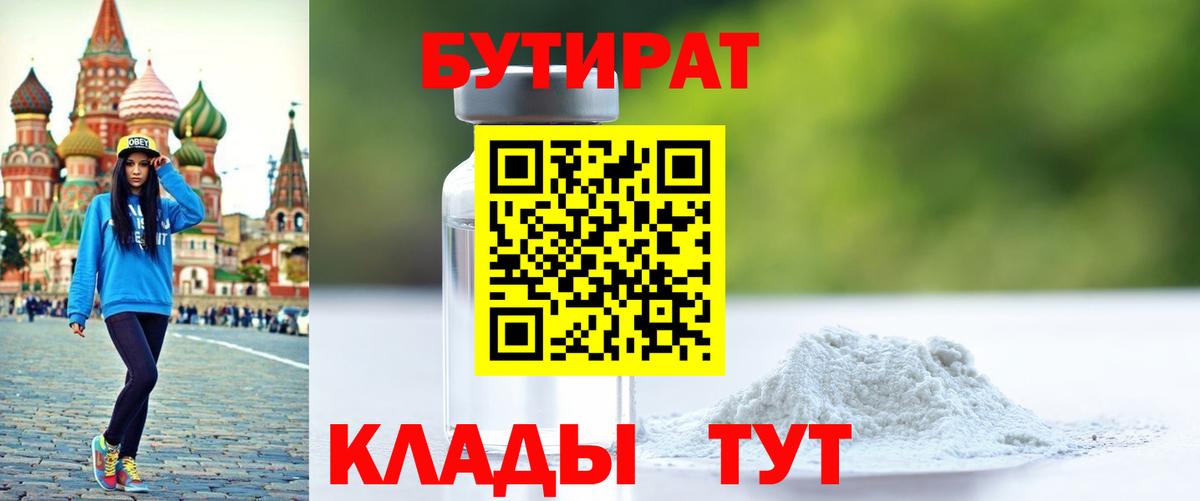 Бутират BDO 33% Богданович