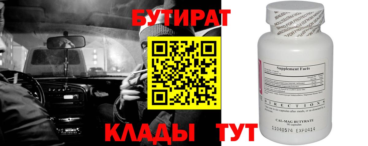 БУТИРАТ BDO  Вход с VPN  Богданович 