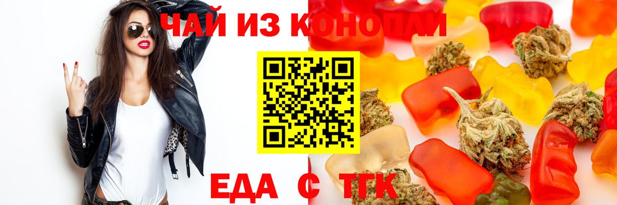 Богданович  Еда ТГК марихуана  Вход с VPN 