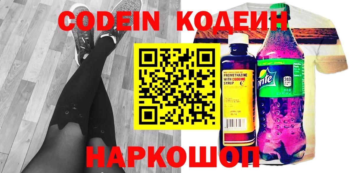 Кодеиновый сироп Lean Purple Drank  Вход с VPN  Богданович 