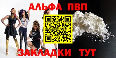 альфа пвп VHQ Апшеронск