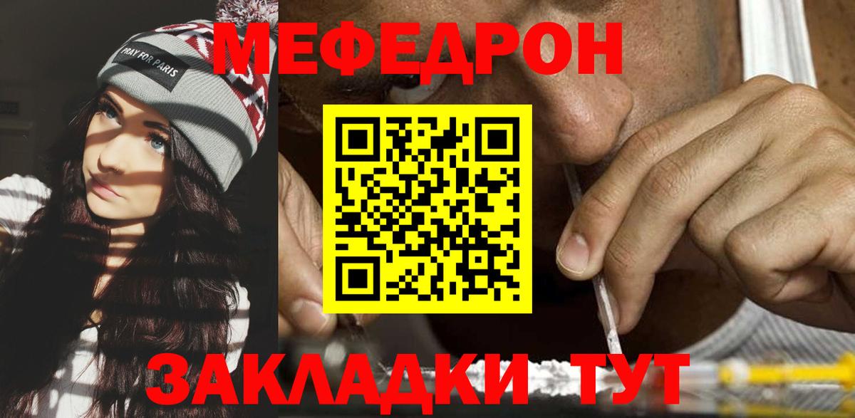 МЕФ кристаллы  Вход с VPN  Мефедрон мяу мяу  Богданович 