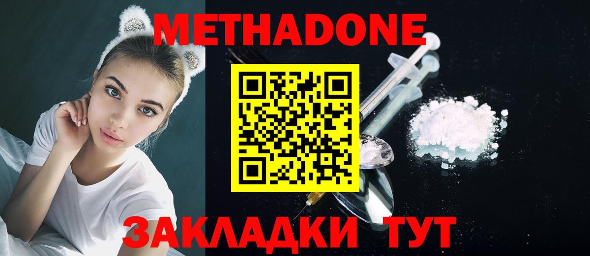 Метадон methadone  Вход с VPN  Богданович 