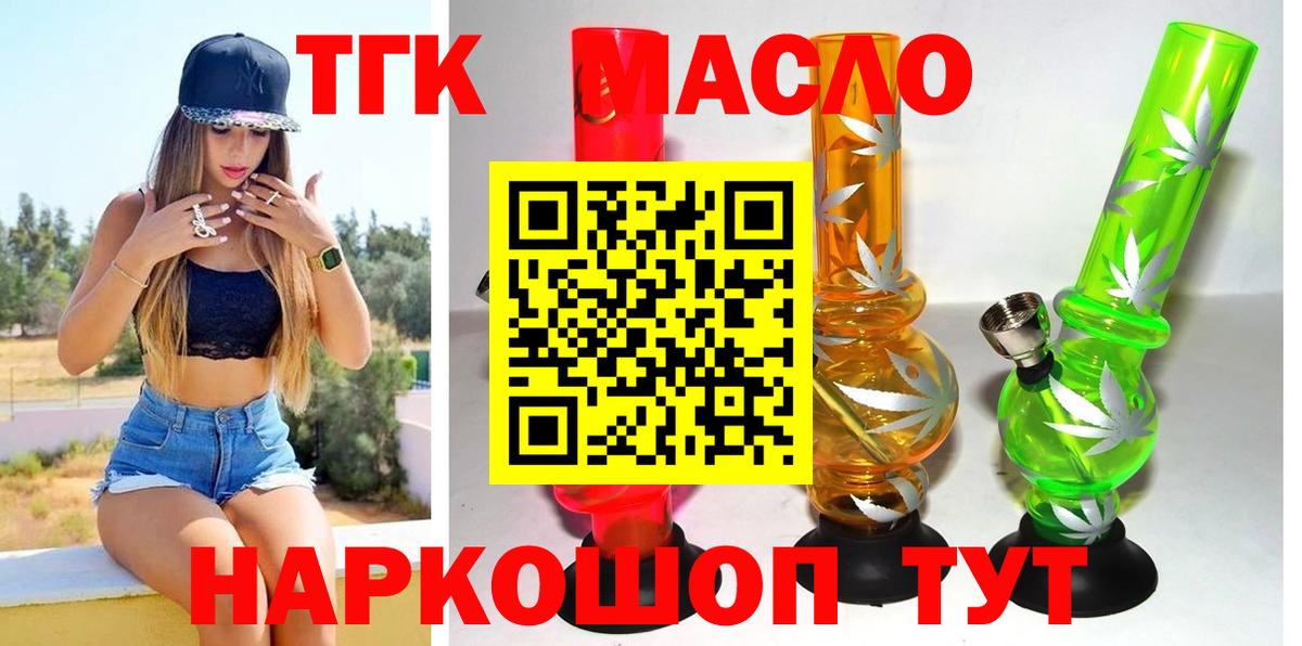 ТГК вейп  Вход с VPN  Дистиллят ТГК гашишное масло  Богданович 