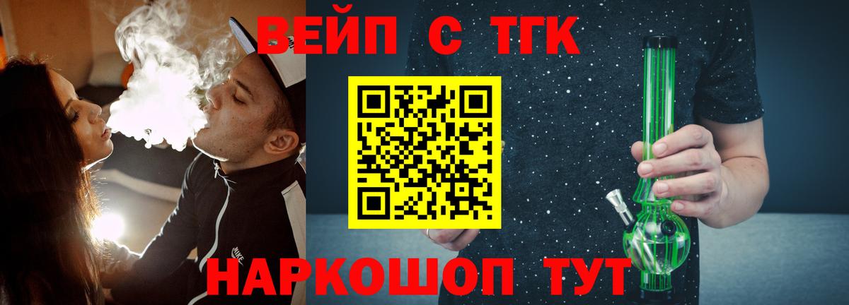 ТГК вейп с тгк Богданович